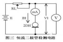 恒流二極管測量注意事項 
