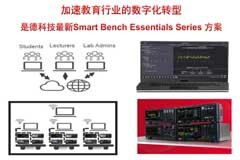 疫情加速數字化轉型深入，測試測量能提供哪些支持？