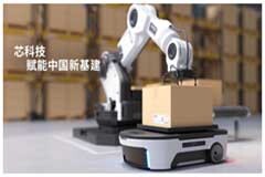 TI芯科技賦能中國新基建之人工智能