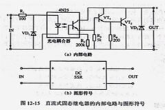 直流式固態繼電器的工作原理和電路圖