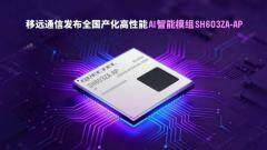 如何破解跨場景開發與降本難題？移遠通信全國產化模組給出答案