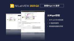 NI AI助手Nigel，重塑測試測量開發流程