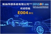新納傳感首次亮相Sensor China Expo
