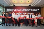 GSMA 成立5G創(chuàng)新與投資平臺(tái)