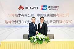 華為與中國銀聯戰略合作，為新能源汽車打造基于PLC－IoT的無感支付新體驗
