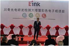 E Ink 川奇光電宣布新建研發檢測大樓 加大投資彩色電子紙技術項目