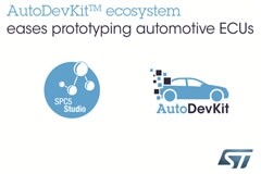 ST推出功能強大的開發工具，加快汽車電子創新 