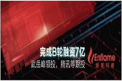 發力人工智能，燧原科技完成B輪7億融資