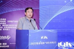 為芯片產業鏈聯動賦能,2020集成電路產業技術研討會在南京召開