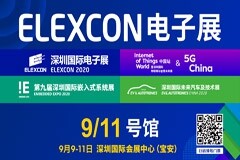 把握新機遇，貿澤電子贊助2020 ELEXCON 深圳電子展