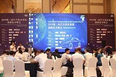 2020第四屆汽車線束系統(tǒng)創(chuàng)新技術(shù)論壇