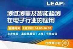 測試測量及智能檢測在電子行業(yè)的應(yīng)用
