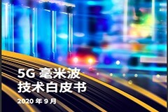 5G 毫米波產業鏈基本成熟，已開啟商用部署
