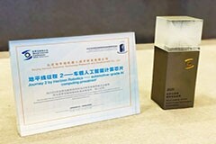 地平線征程2入選世界互聯網領先科技成果