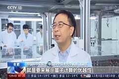 比最強超算還快一百萬億倍的“九章”問世，量子計算時代真的要來了？！