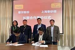 歌爾股份與上海泰矽微達成長期合作協議！專用SoC共促TWS耳機發展