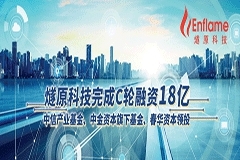 燧原科技完成C輪融資18億，中信產業基金、中金資本旗下基金、春華資本領投