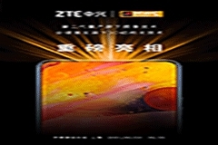 中興宣布將全球首發屏下3D結構光技術