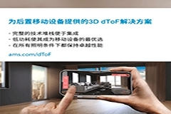 艾邁斯半導體與ArcSoft合作，展示針對移動設備后置3D dToF傳感的整套解決方案