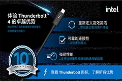 英特爾Thunderbolt技術誕生十周年：用一個接口連通全世界