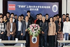 2020-2021年度“羅姆杯”上海大學大學生機電創新設計大賽圓滿落幕