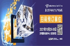 展位銷售火爆，更多精彩一探究竟