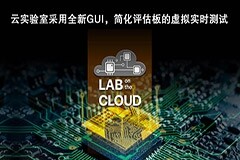 瑞薩電子擴展“云實驗室”，重塑遠程設計