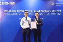 民興電纜獲TUV萊茵 MEEI Mark和CB認證