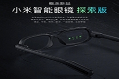 小米推出智能眼鏡探索版概念新品：接近傳統(tǒng)外觀，支持通話、導(dǎo)航、拍照等功能