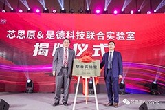 芯思原微電子攜手是德科技，共同促進(jìn)IP生態(tài)圈發(fā)展