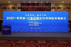 喜訊！思普達兩款IC行業軟件上榜《2021行業信息化百強》