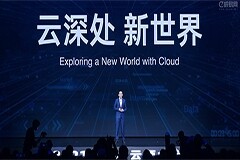 阿里云總裁張建鋒：新型計算體系結構正在形成
