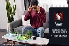 驍龍Spaces XR開發者平臺推出，助力打造適應周圍空間的頭戴式AR體驗