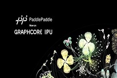 百度飛槳在Graphcore IPU上實現訓練與推理全面支持