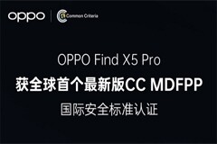 OPPO Find X5 Pro獲全球首個最新版CC MDFPP國際安全標準認證