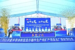 增資 150 億元，TCL 華星武漢半導體新型顯示器件生產線擴產項目主廠房提前封頂