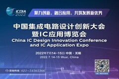 中國集成電路如何走出特色創新之路？