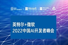 英特爾攜手微軟推動AI規模化部署，發揮邊云協同勢能