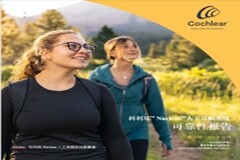業界全球最大樣本量 科利耳發布最新人工耳蝸系統可靠性數據