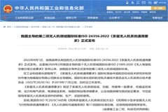 我國主導的第二項無人機領域國際標準正式發(fā)布