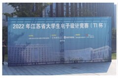 夢(mèng)之墨T Series PCB快速制板系統(tǒng)圓滿支持電子設(shè)計(jì)競(jìng)賽