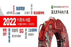 2022慕尼黑華南電子展觀眾預登記火熱開啟！