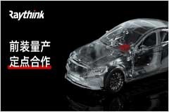 屢傳佳訊 多個定點項目同時拿下，銳思華創(chuàng)業(yè)務快速起量