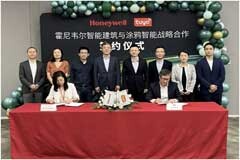 霍尼韋爾與涂鴉智能達成戰略合作 助力智慧建筑產業發展
