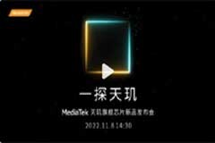 頂級性能無疑！聯發科天璣9200 跑分均呈跨越式突破，8號發布會見分曉