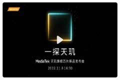 天璣9200多項頂級性能曝光，11月8日正式發布，將徹底站穩高端