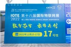 數智芯生，云端共創，IOTE 2022 第十八屆國際物聯網展震撼開幕 引領AIoT產業蓬勃景象