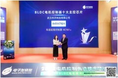 四維圖新智芯接連斬獲“2022年度最具潛力IC設(shè)計(jì)企業(yè)”和“2022年度BLDC電機(jī)控制器十大主控芯片”兩大行業(yè)獎項(xiàng)