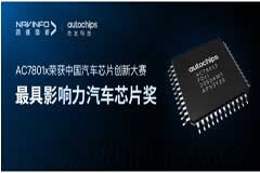 四維圖新旗下杰發(fā)科技榮獲中國(guó)汽車芯片創(chuàng)新大賽“最具影響力汽車芯片獎(jiǎng)”