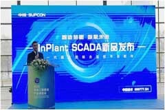 中控技術發布免費超大型綜合監控平臺軟件InPlant SCADA
